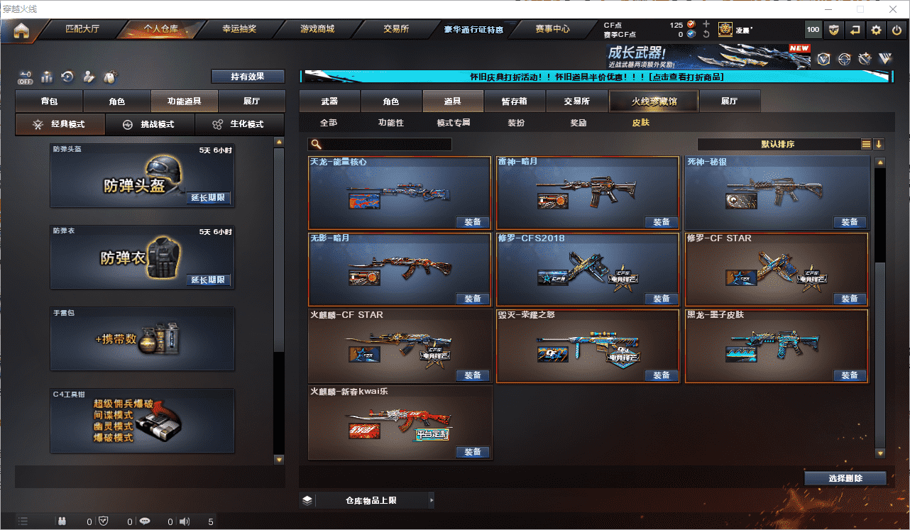 CFQM48005穿越火线账号详情图23