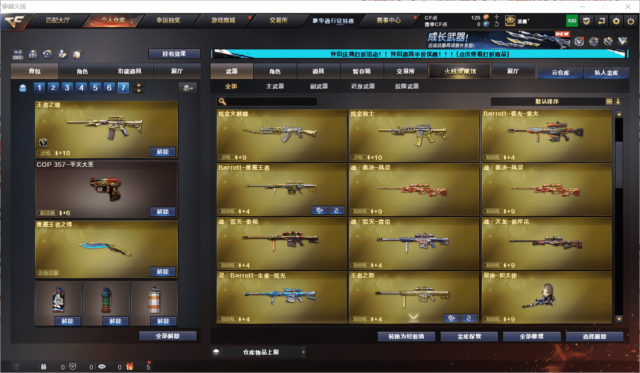 CFQM48005穿越火线账号详情图9