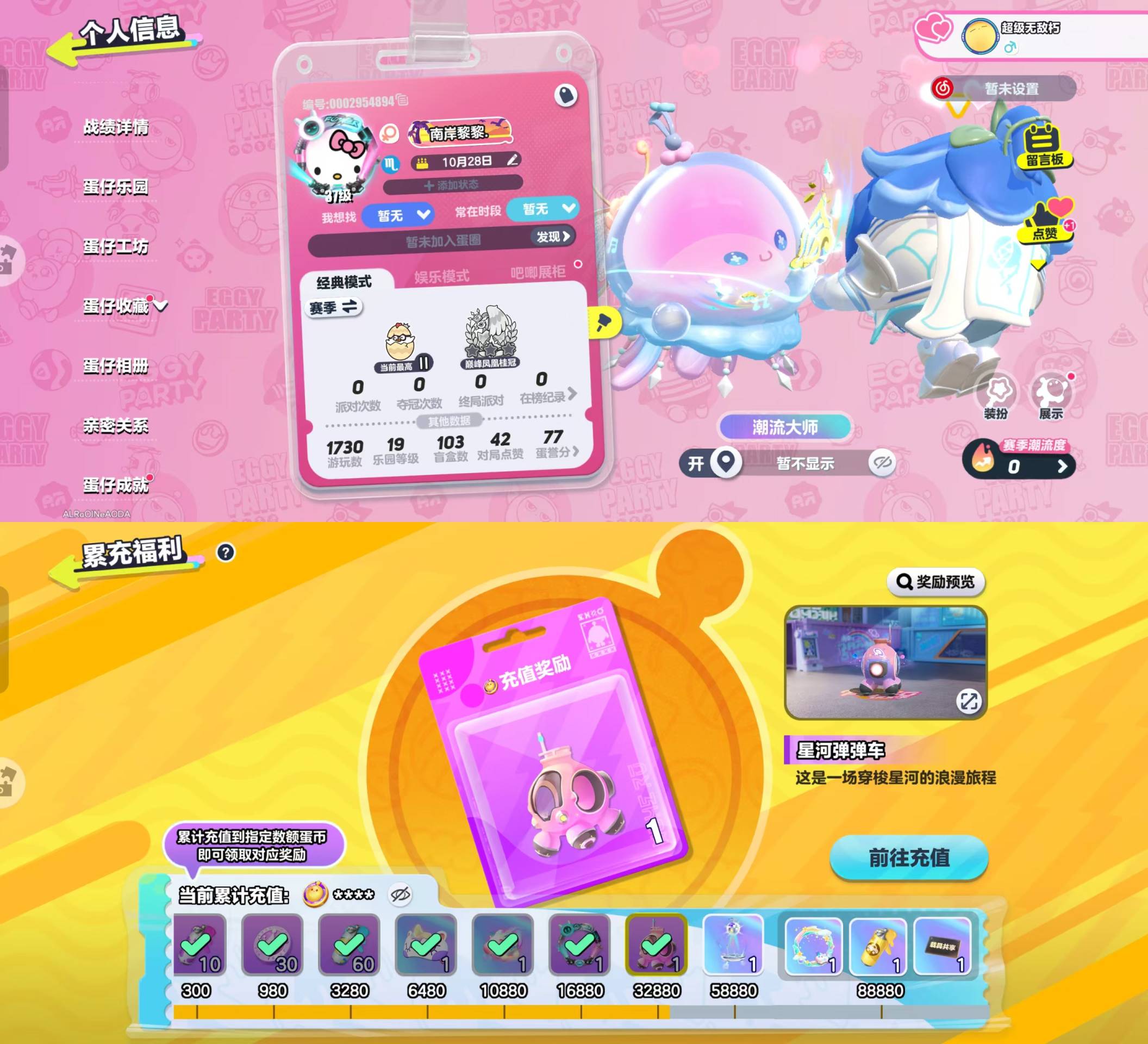 蛋仔派对账号华为[11611588]华为渠道服 2载具34典藏 载具-月影摇摇兔/星河弹弹车 DongDong,懒羊羊,喜羊羊,吾皇猫,水波蛋,彩虹水波蛋,机械鼓手贝克,吉他手卡萝,苹果派雪雪,菠萝苏苏,仔仔熊,萌兔