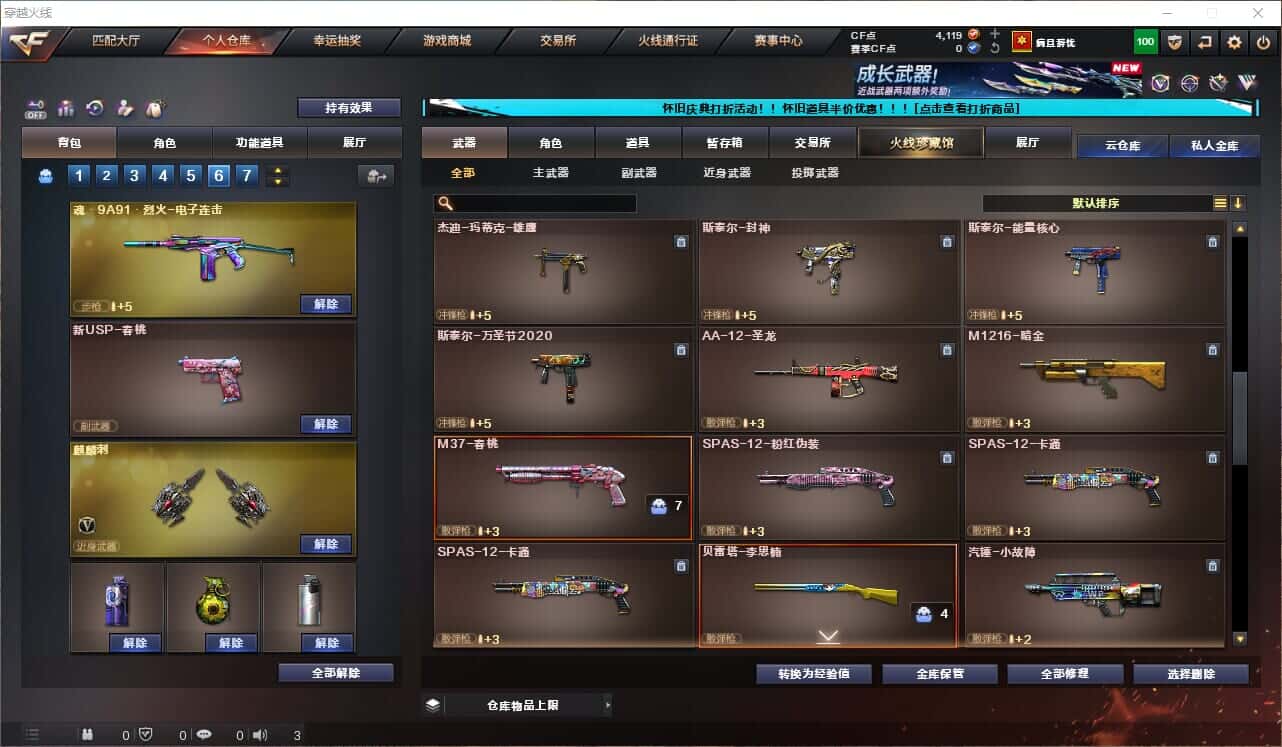 CFQM329110穿越火线账号详情图22 CFQM329110穿越火线账号详情图22