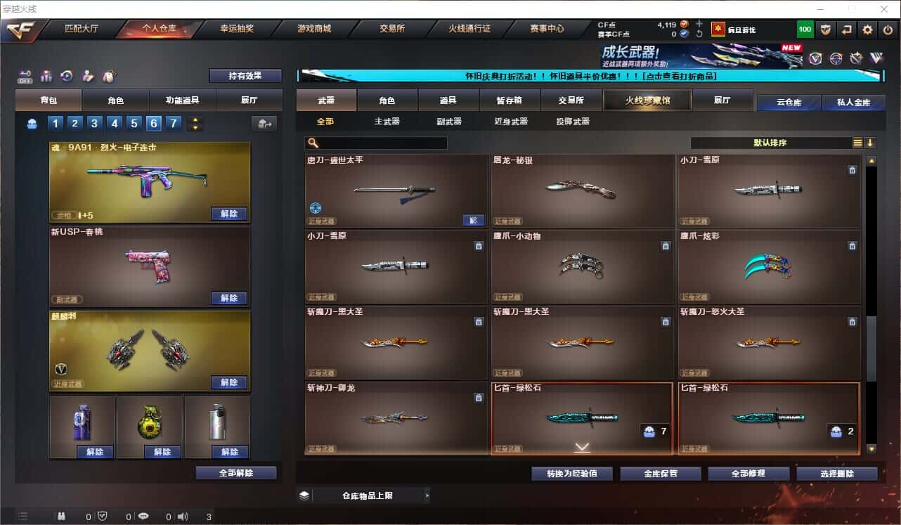 CFQM329110穿越火线账号详情图24 CFQM329110穿越火线账号详情图24