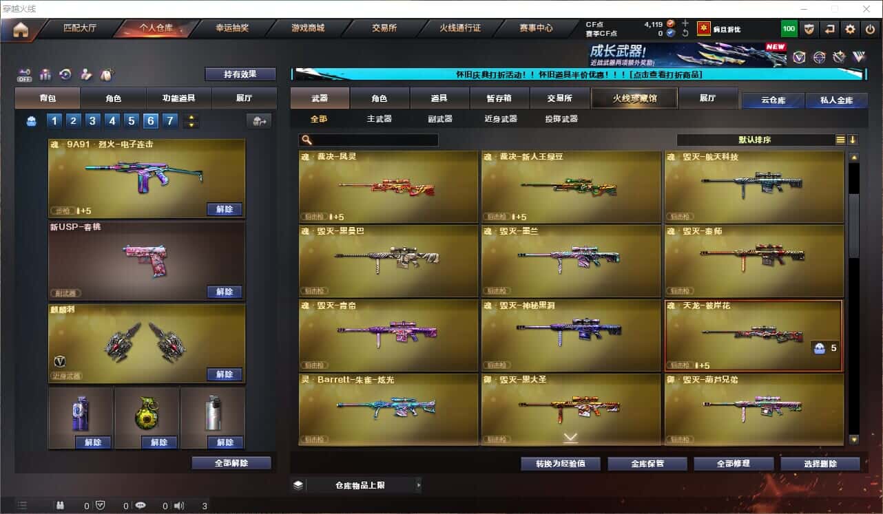 CFQM329110穿越火线账号详情图15 CFQM329110穿越火线账号详情图15
