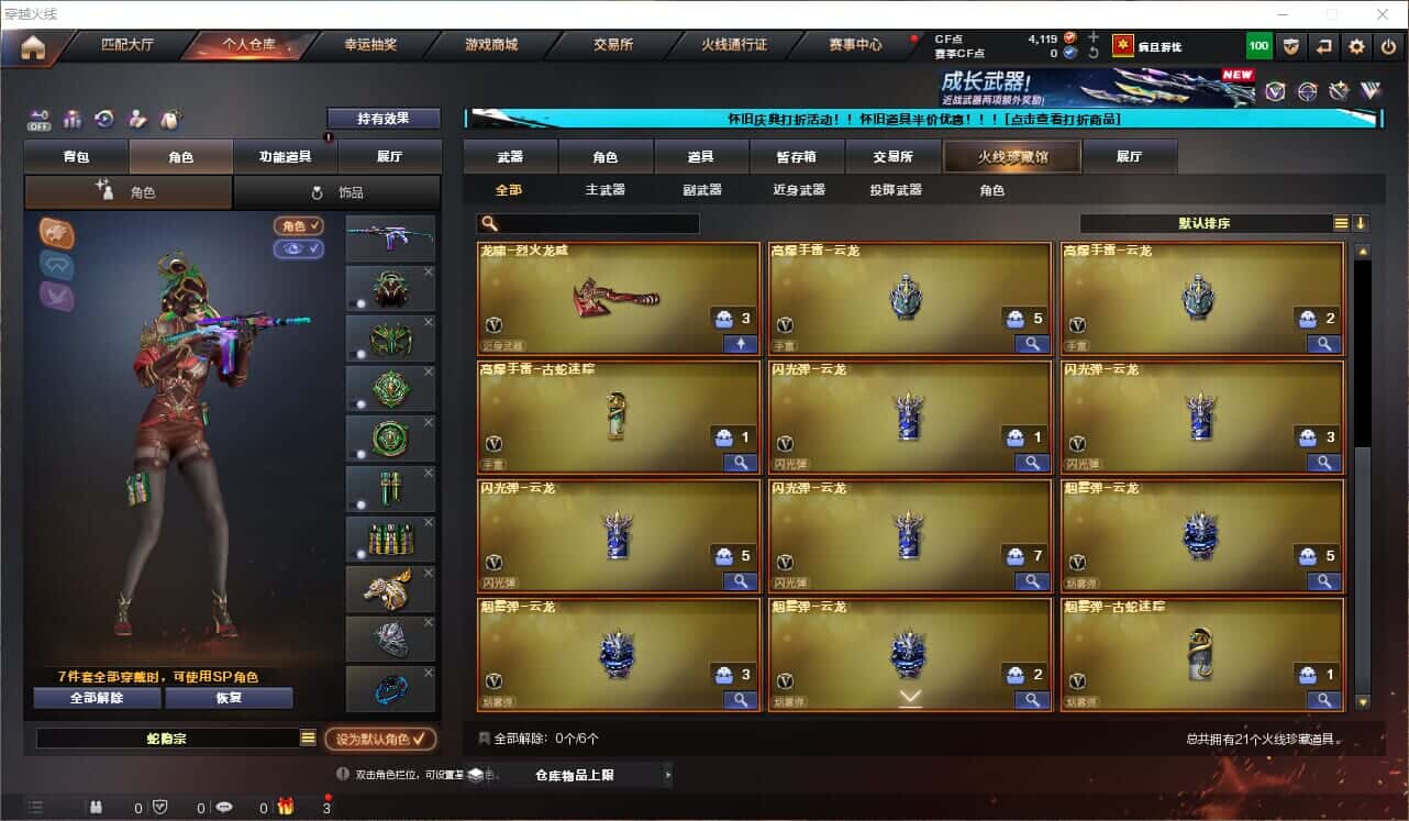 CFQM329110穿越火线账号详情图4 CFQM329110穿越火线账号详情图4