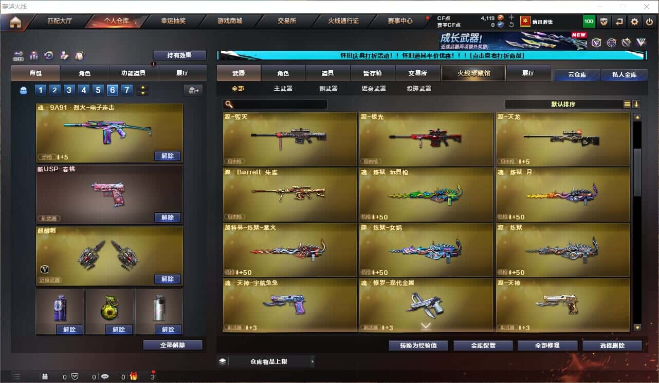 CFQM329110穿越火线账号详情图16 CFQM329110穿越火线账号详情图16