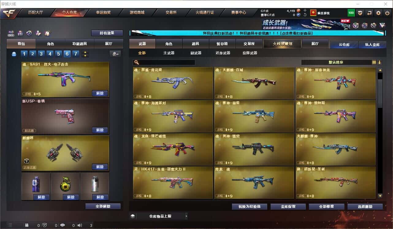 CFQM329110穿越火线账号详情图11 CFQM329110穿越火线账号详情图11