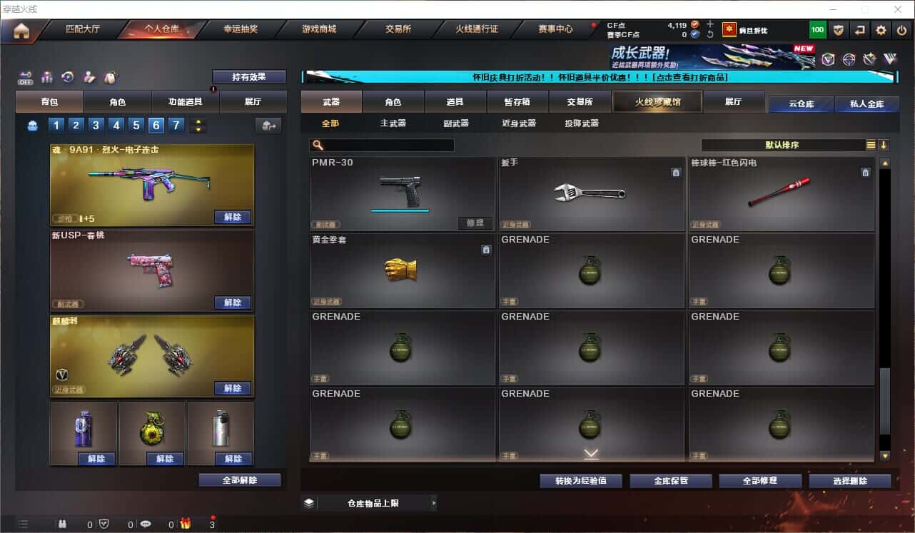 CFQM329110穿越火线账号详情图26 CFQM329110穿越火线账号详情图26