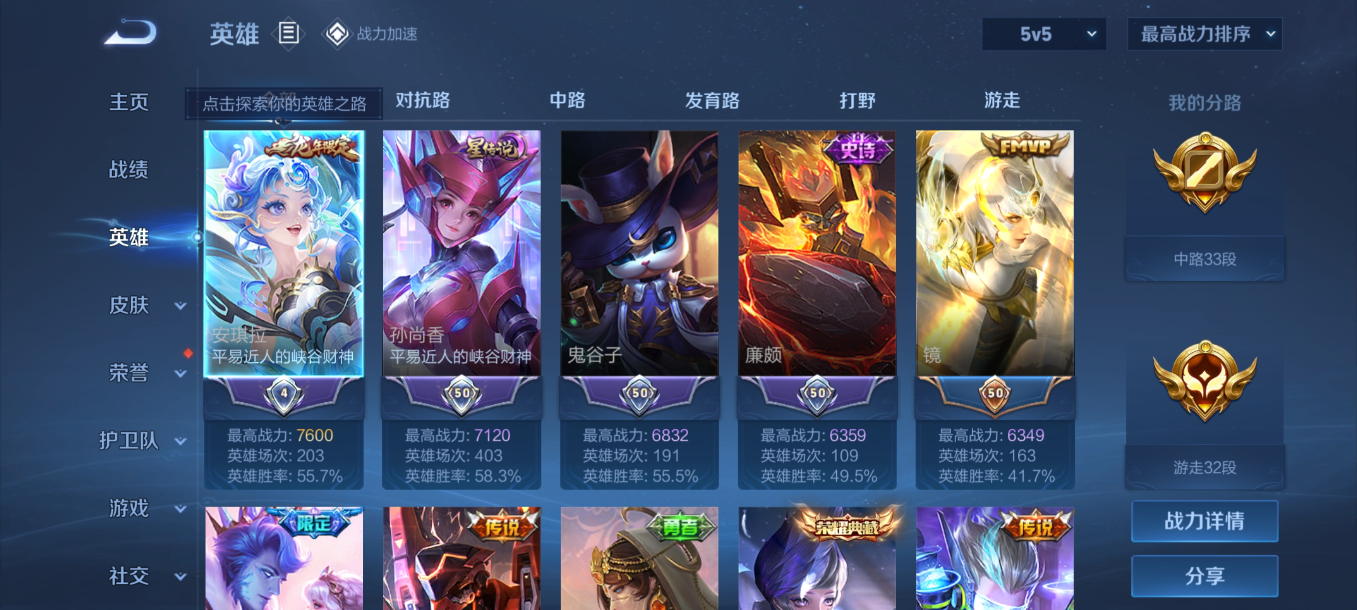 WZKM490804王者荣耀账号详情图3