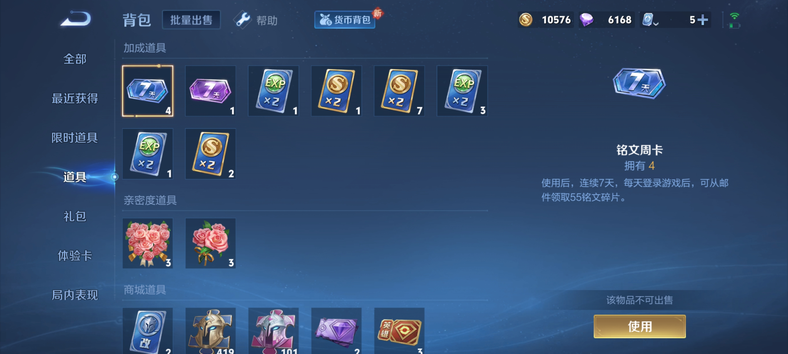 WZKM490804王者荣耀账号详情图9