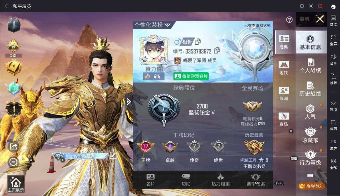 HPQM3329410和平精英账号详情图3
