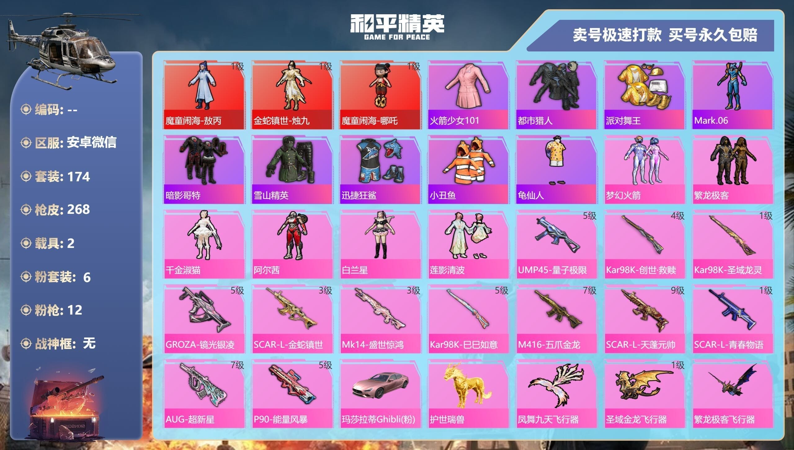 HPQM3329410和平精英账号详情图7