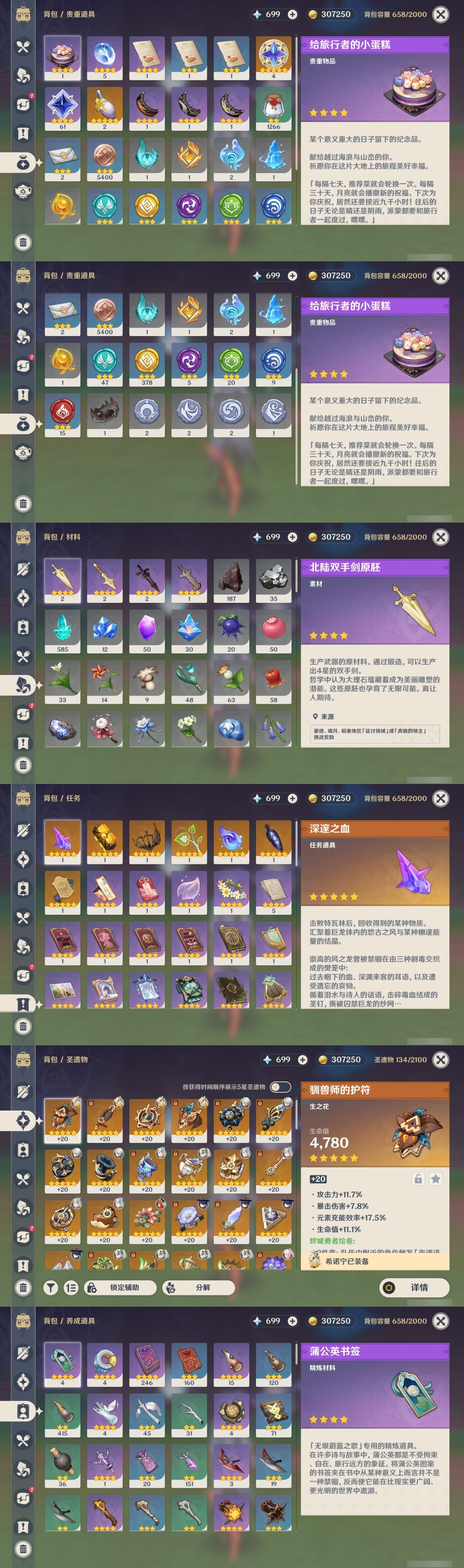 YSHMY311476原神账号详情图29