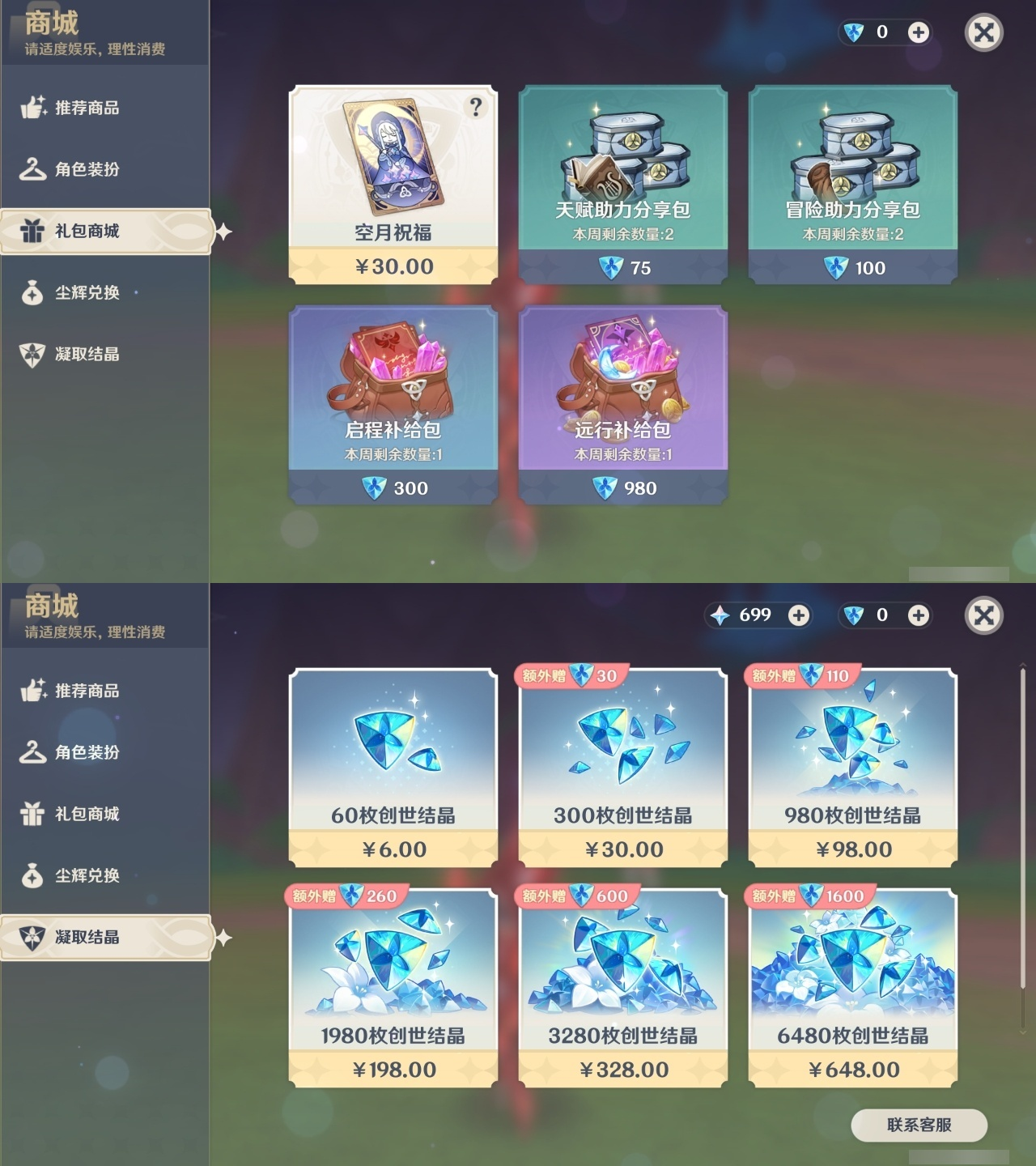 YSHMY311476原神账号详情图30