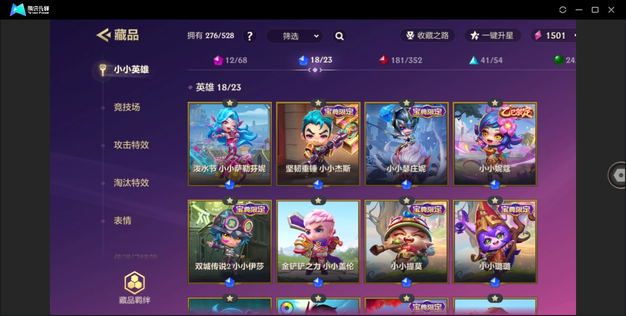 JCCHMY33123金铲铲之战账号详情图5