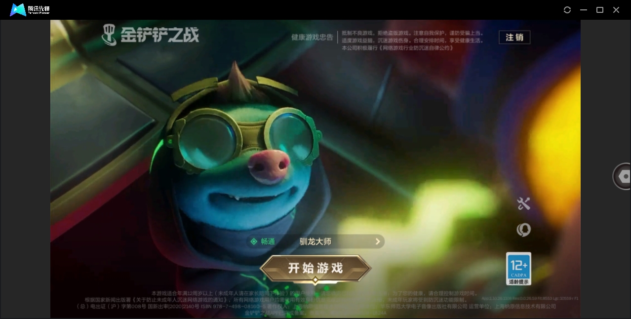 金铲铲之战账号安卓QQ[11617361]【梦幻阿狸低段位精品上分神器！！！】【2神话 5英雄 41传说小小英雄  1神话 2传奇竞技场】