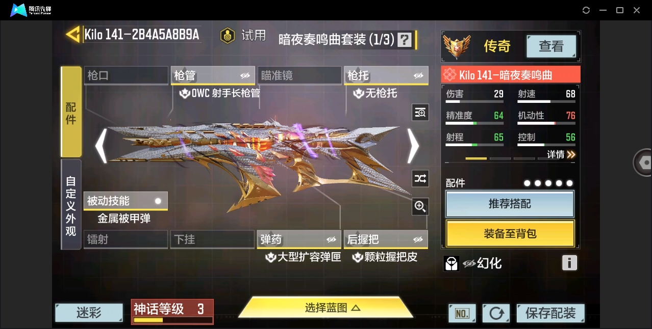 SMHMY38027使命召唤手游账号详情图6 SMHMY38027使命召唤手游账号详情图6