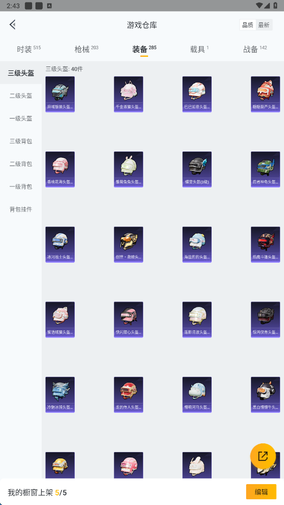 HPHMY3326816和平精英账号详情图49 HPHMY3326816和平精英账号详情图49