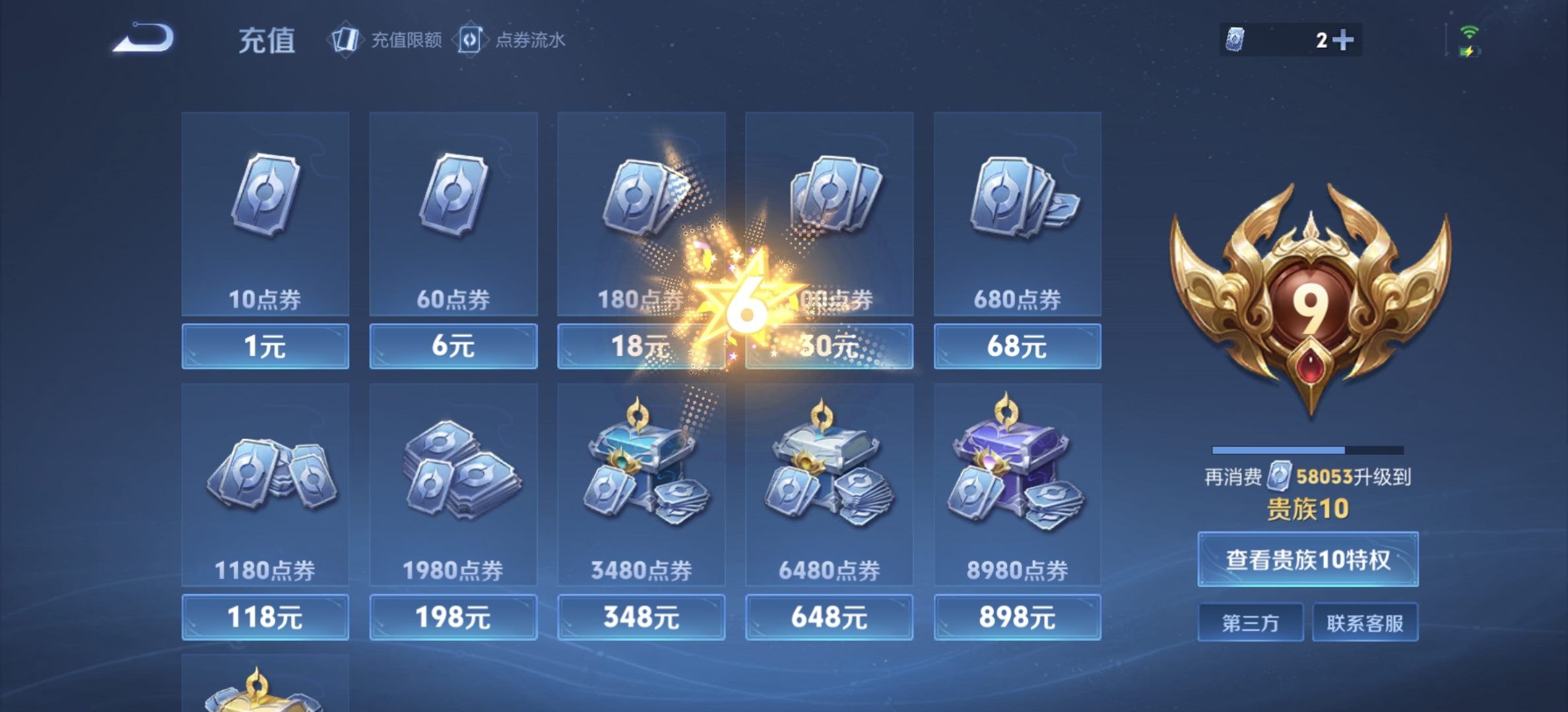 WZDN3271050王者荣耀账号详情图4 WZDN3271050王者荣耀账号详情图4