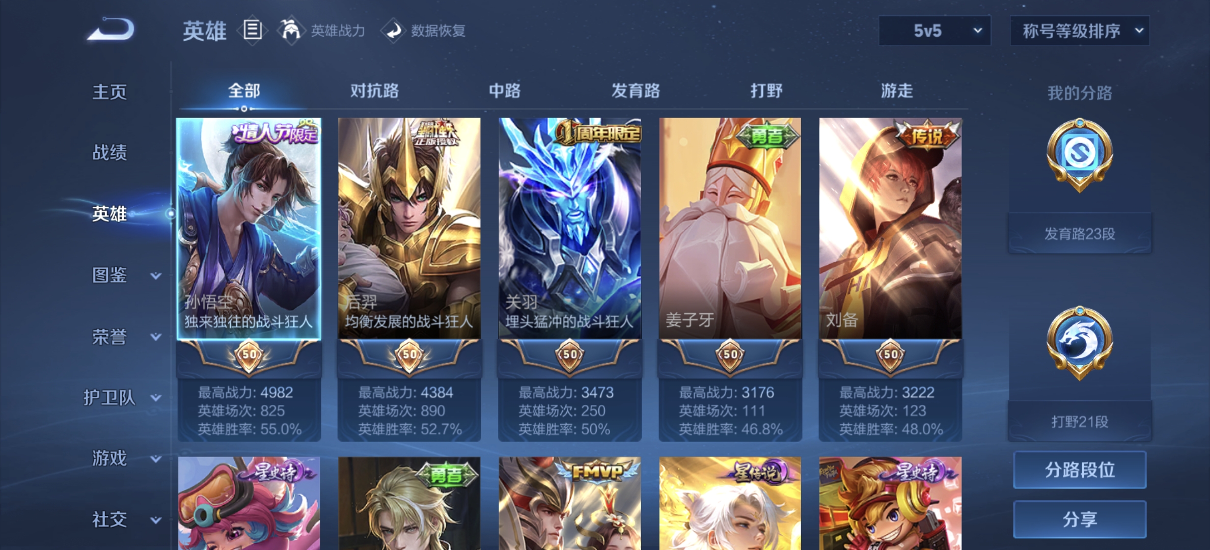 WZDN3271050王者荣耀账号详情图10 WZDN3271050王者荣耀账号详情图10