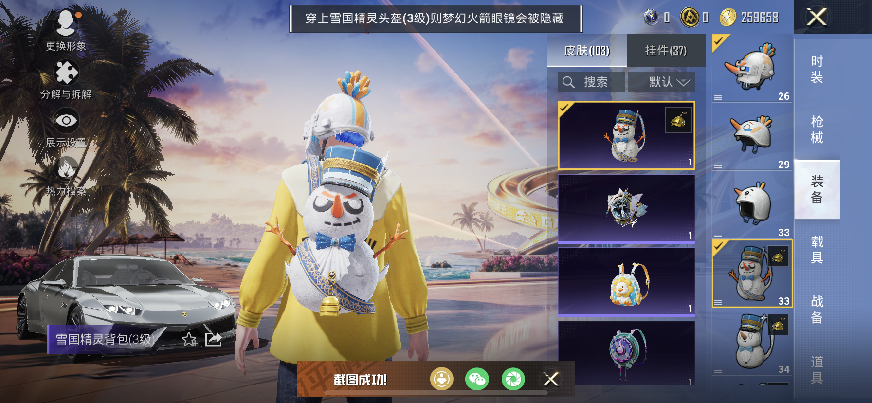 HPDN3326986和平精英账号详情图8 HPDN3326986和平精英账号详情图8