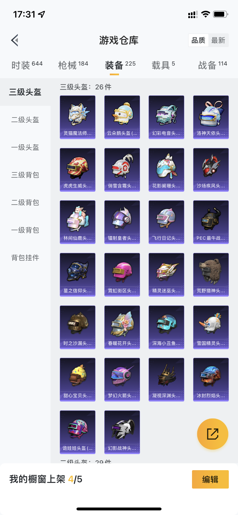 HPDN3326986和平精英账号详情图24 HPDN3326986和平精英账号详情图24