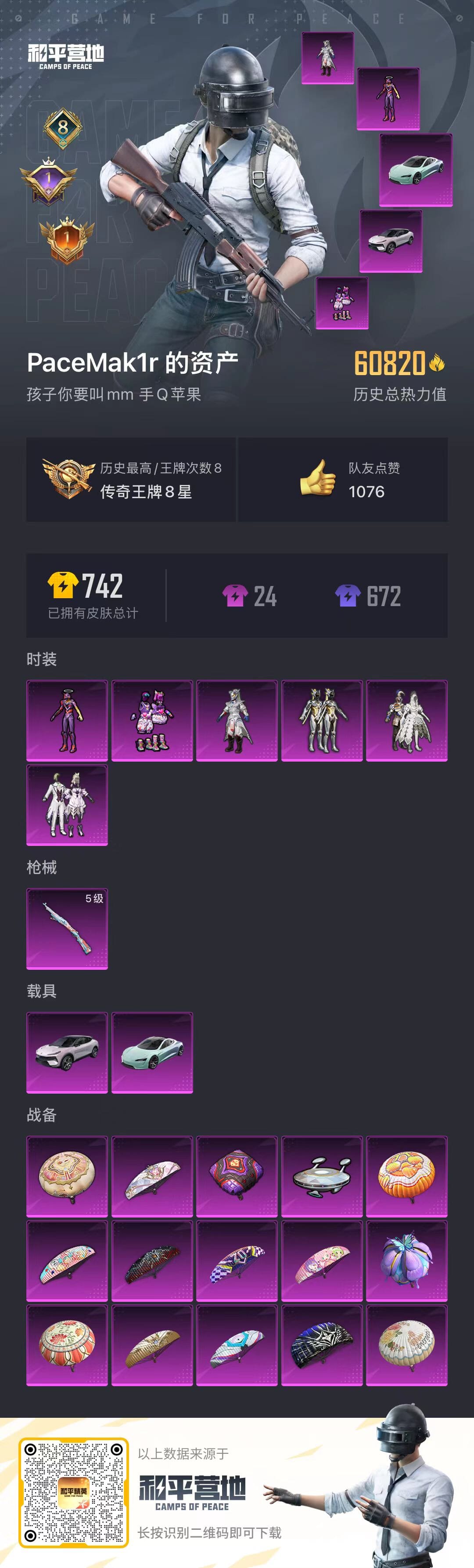 HPQM3327017和平精英账号详情图5