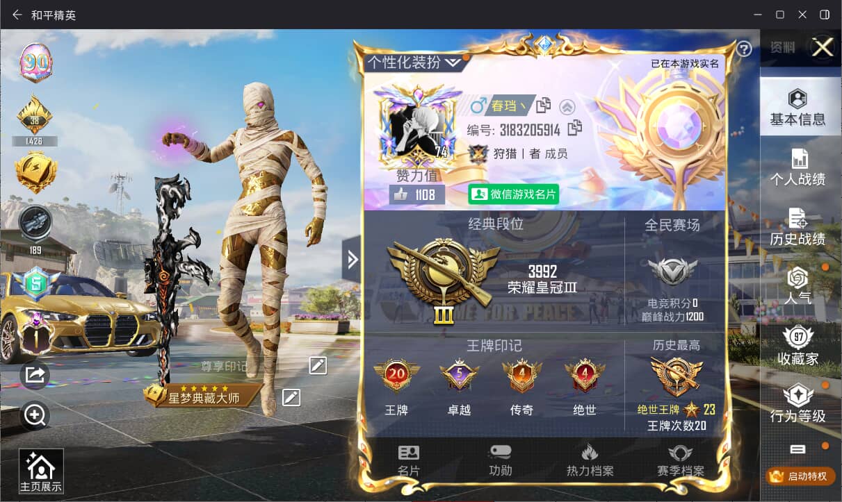 HPQM3329415和平精英账号详情图3