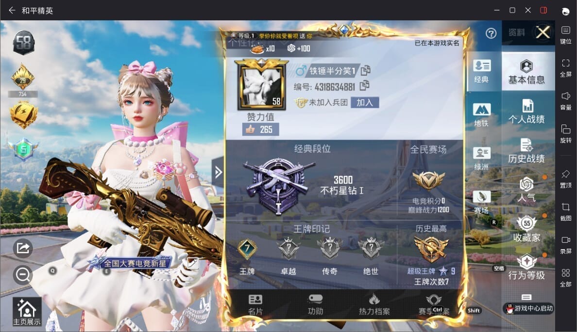 HPQM3327050和平精英账号详情图3 HPQM3327050和平精英账号详情图3