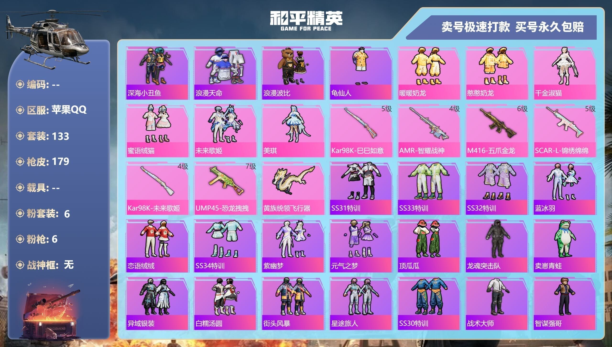 HPQM3327050和平精英账号详情图6 HPQM3327050和平精英账号详情图6