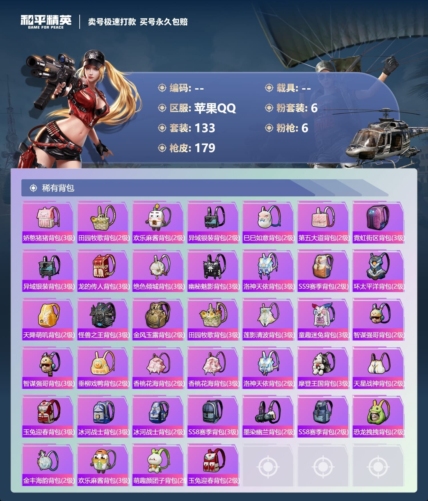 HPQM3327050和平精英账号详情图11 HPQM3327050和平精英账号详情图11