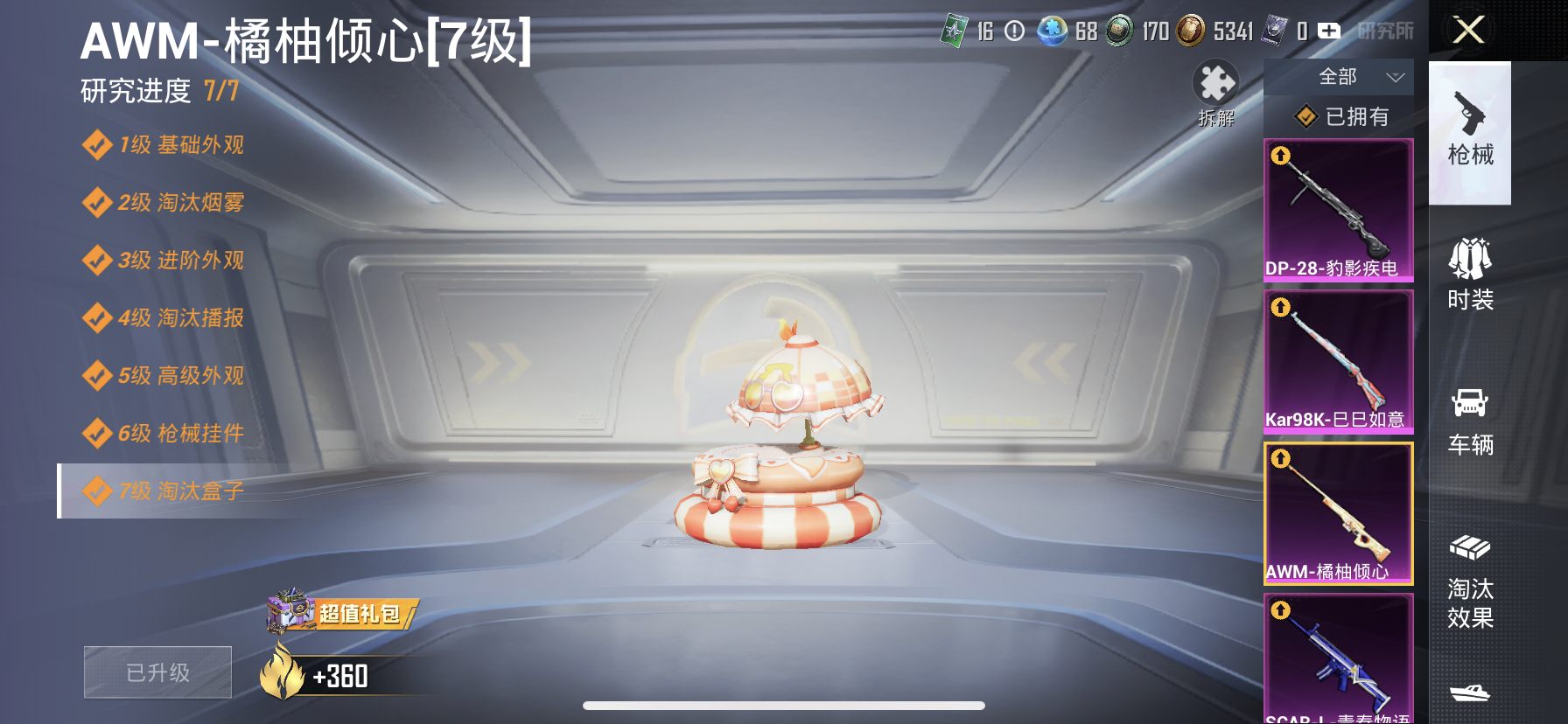 HPDN3327061和平精英账号详情图7