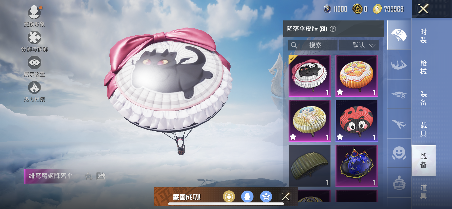 HPDN3327061和平精英账号详情图9
