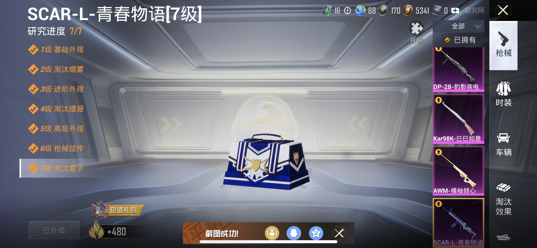 HPDN3327061和平精英账号详情图10