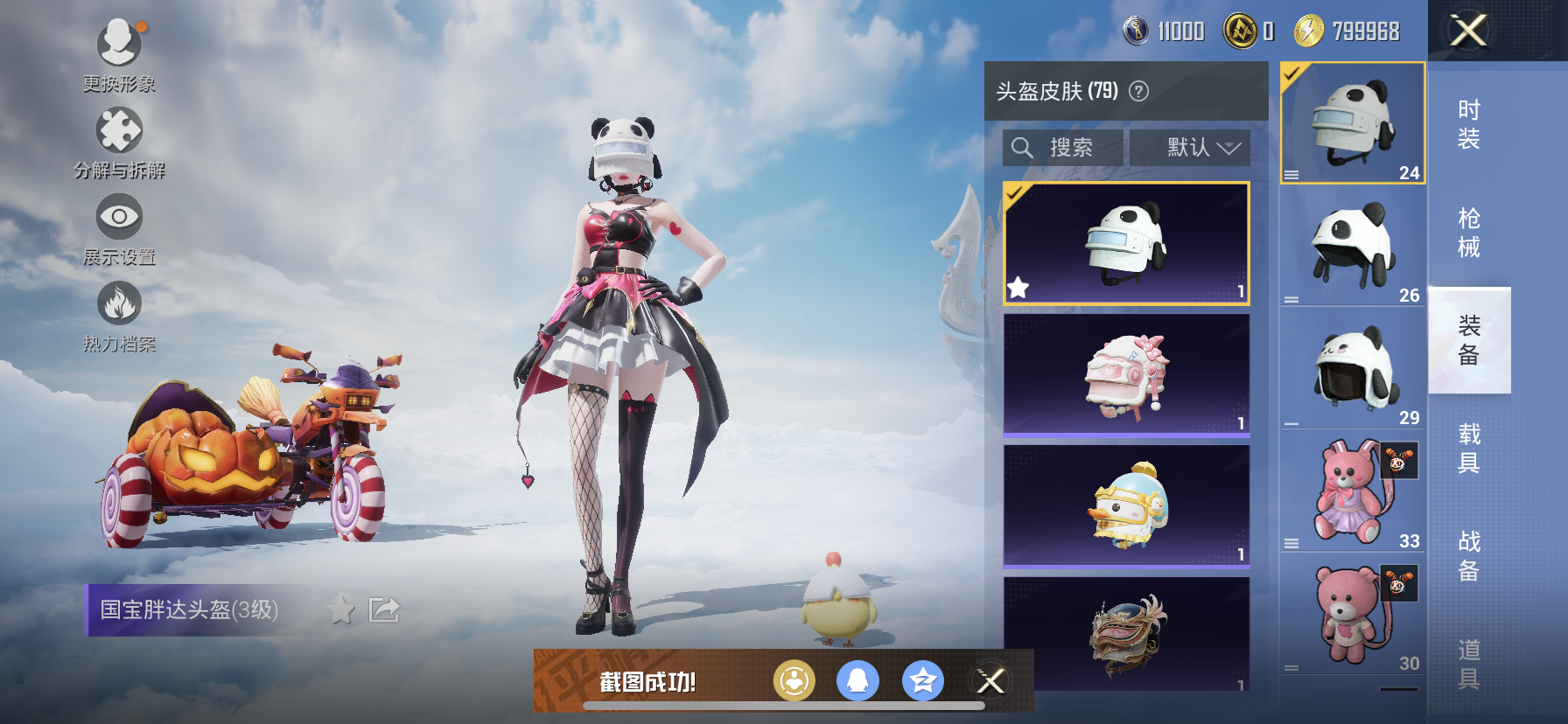 HPDN3327061和平精英账号详情图5