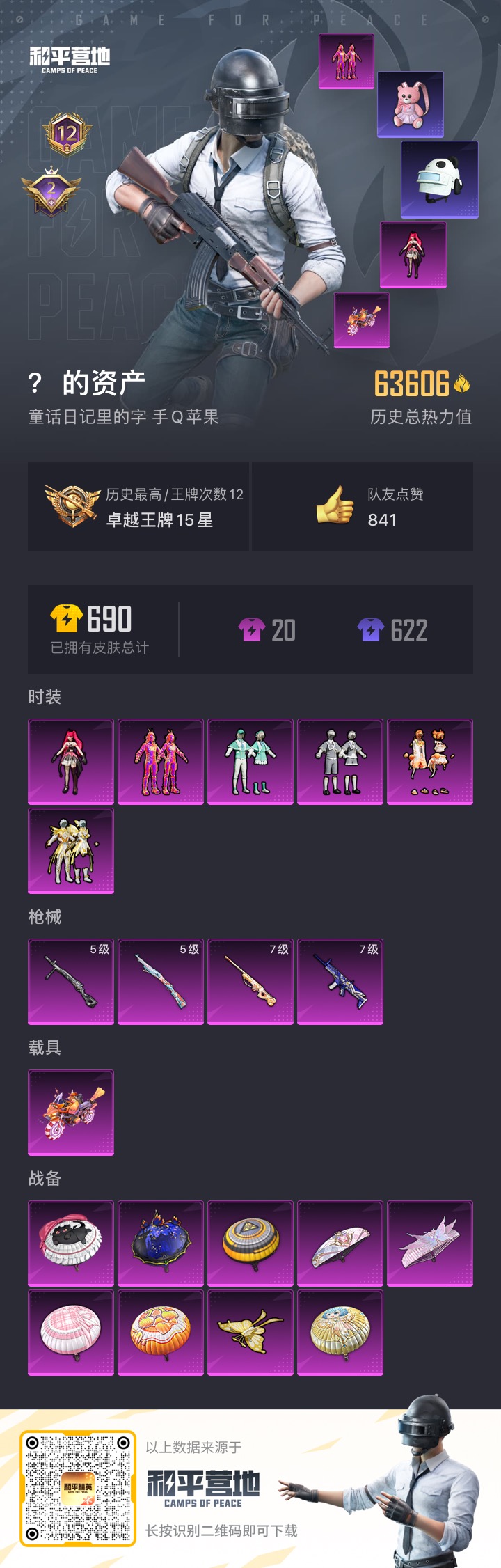 HPDN3327061和平精英账号详情图3