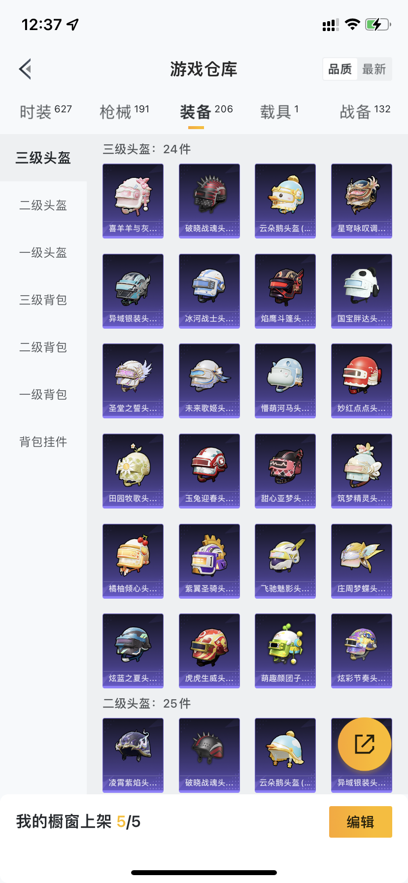 HPDN3327061和平精英账号详情图13