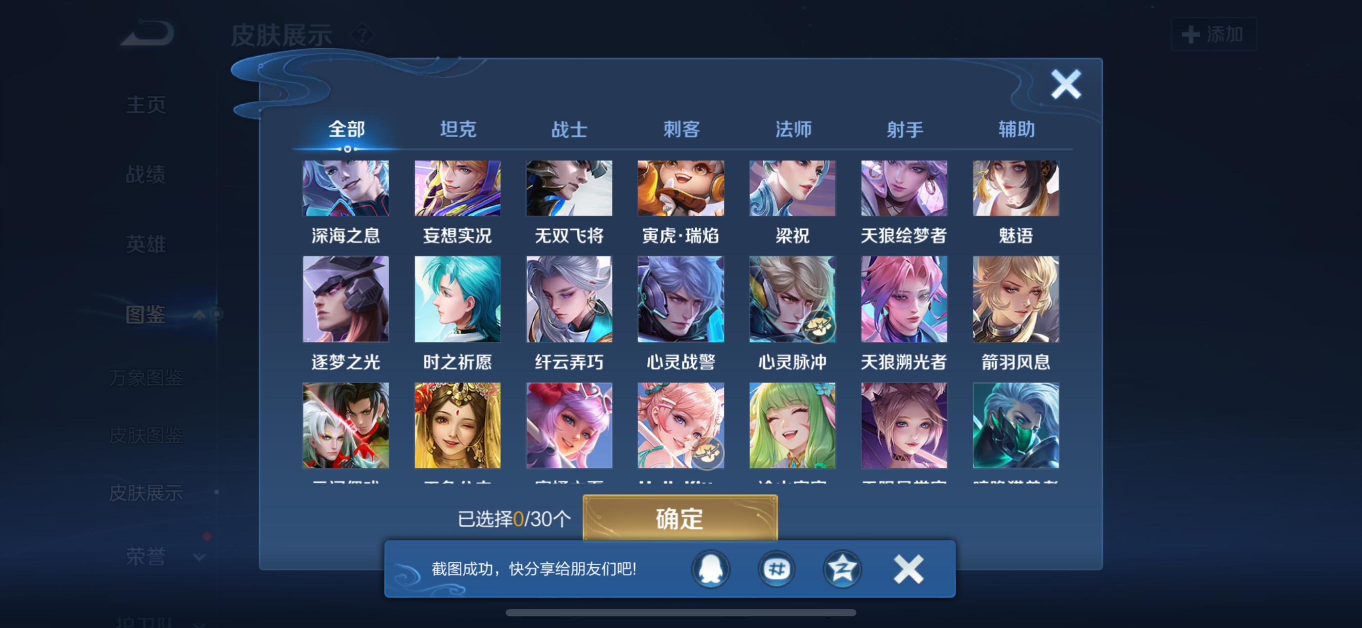 WZQK3271654王者荣耀账号详情图4 WZQK3271654王者荣耀账号详情图4