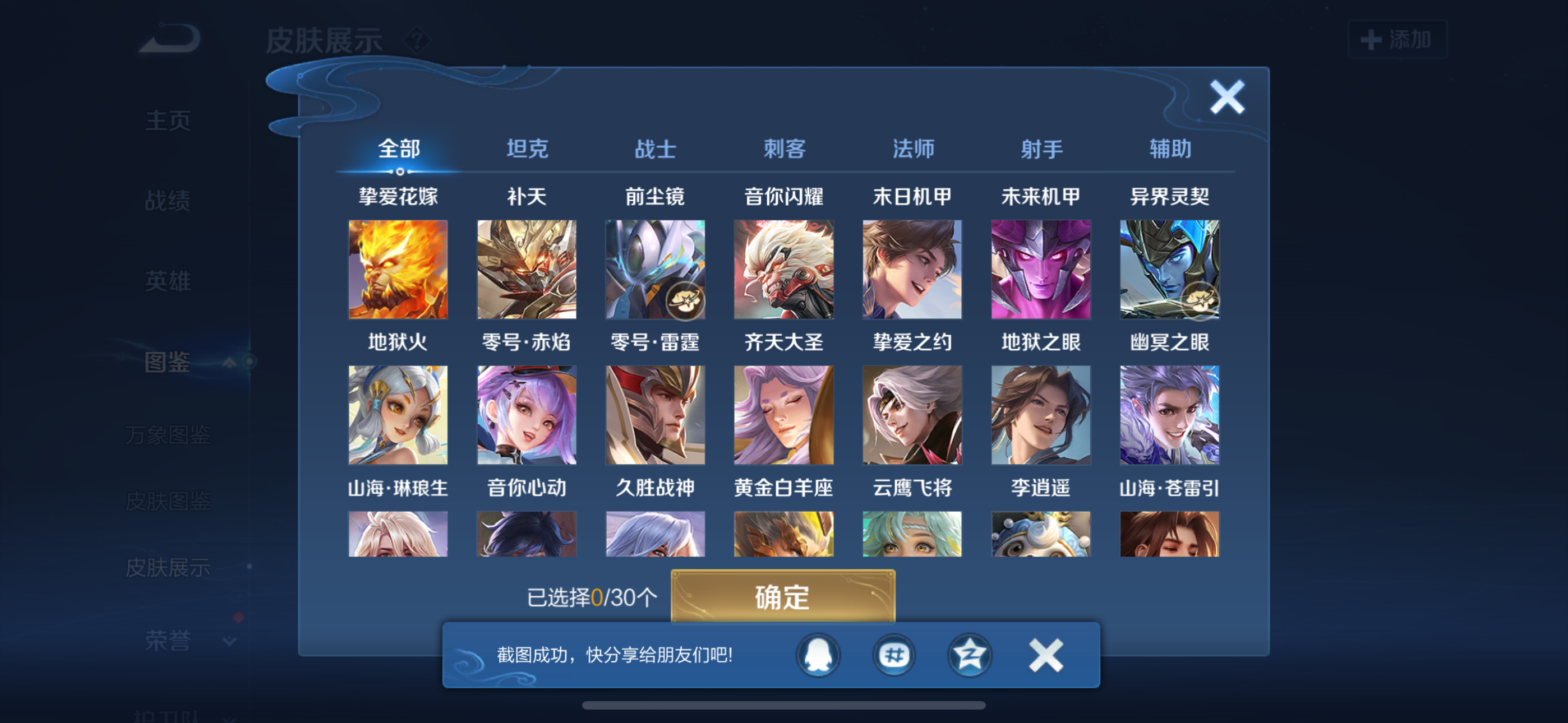 WZQK3271654王者荣耀账号详情图2 WZQK3271654王者荣耀账号详情图2