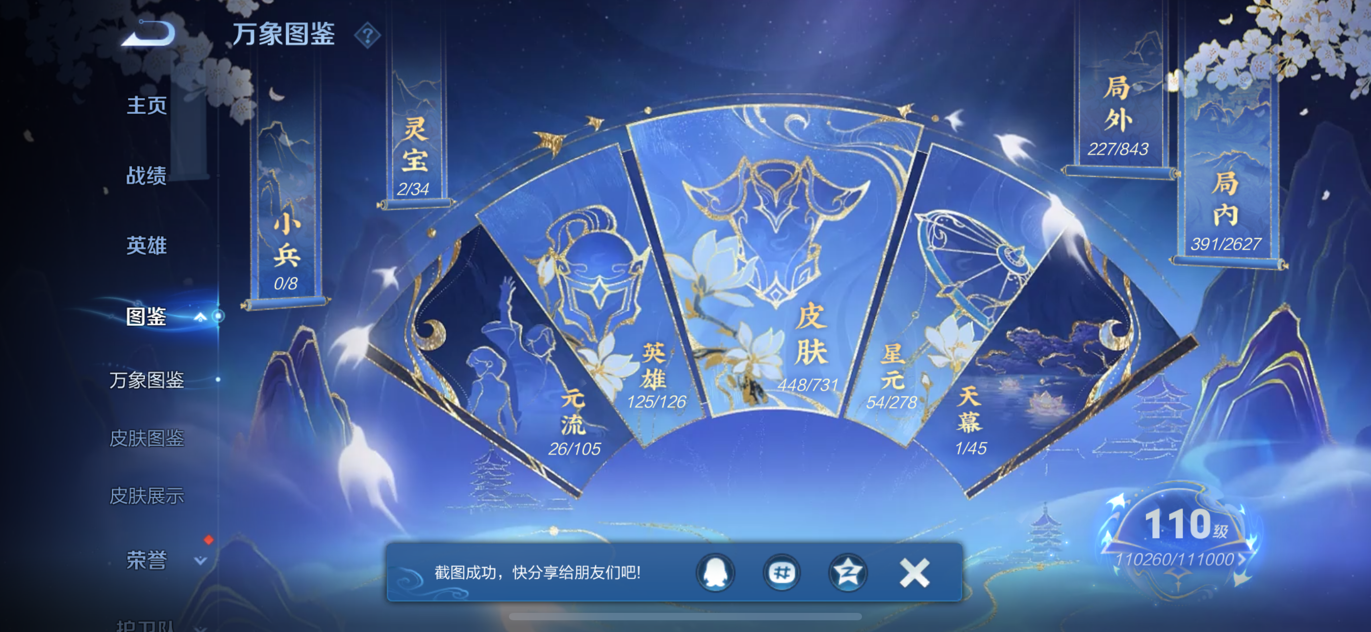 WZQK3271654王者荣耀账号详情图10 WZQK3271654王者荣耀账号详情图10
