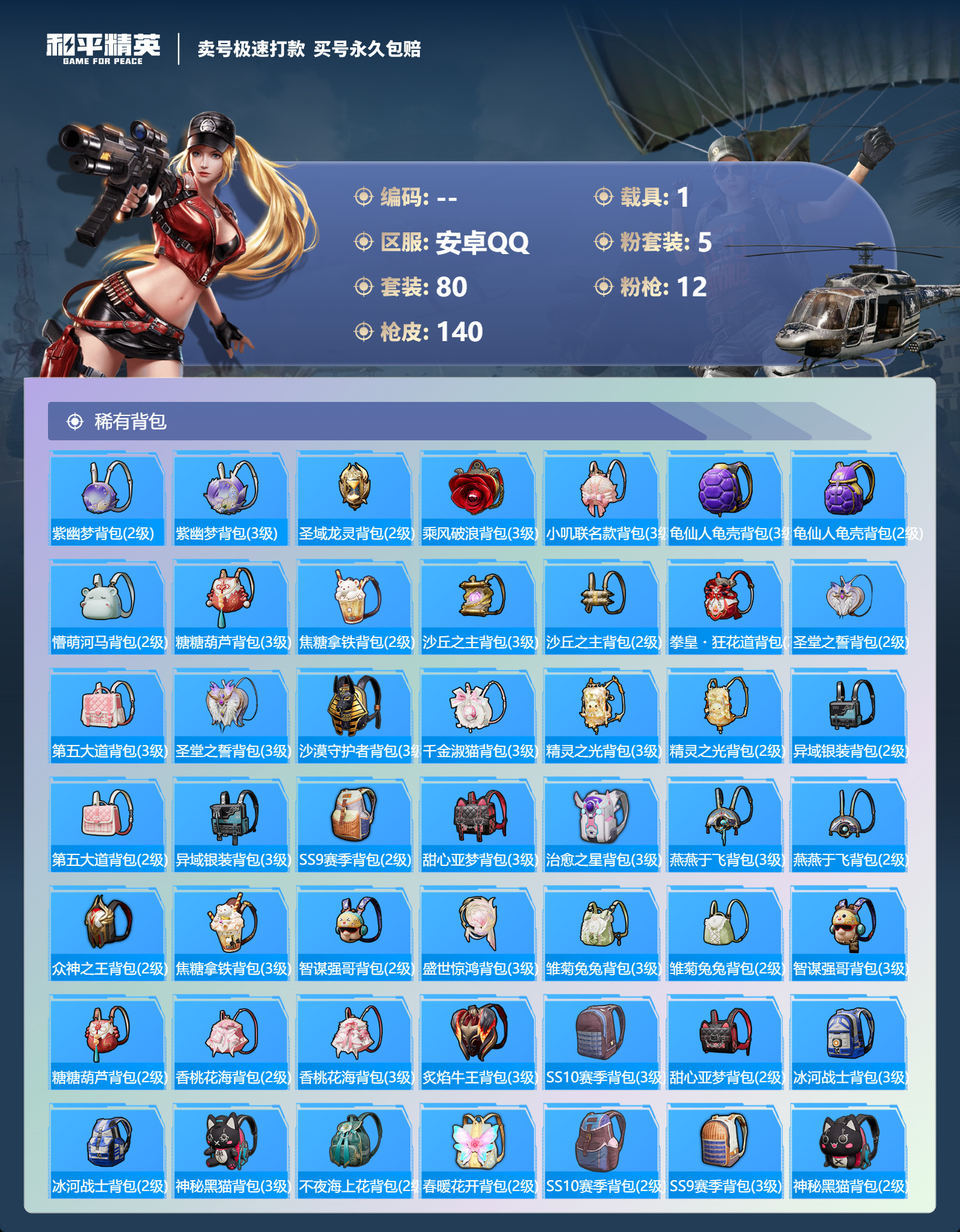 HPQM3327089和平精英账号详情图5