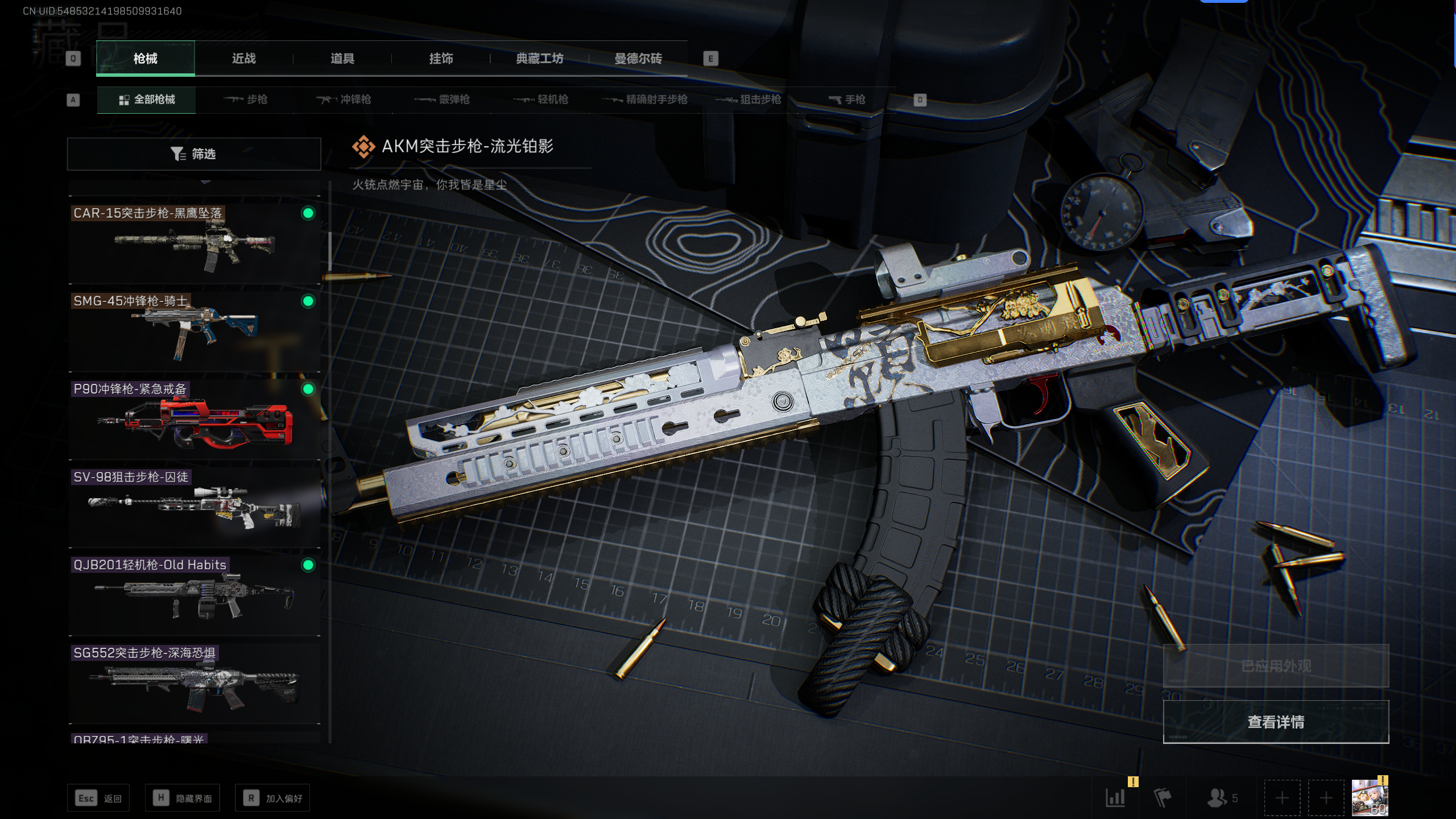 三角洲行动账号QQ[11629714]tx1057  总资产451M  烽火等级60级  AKM-流光铂金   S4S5赛季通行证  无名-夜鹰    蜂医-送葬人   特勤处高等级  部门等级较高  收藏室多大红  