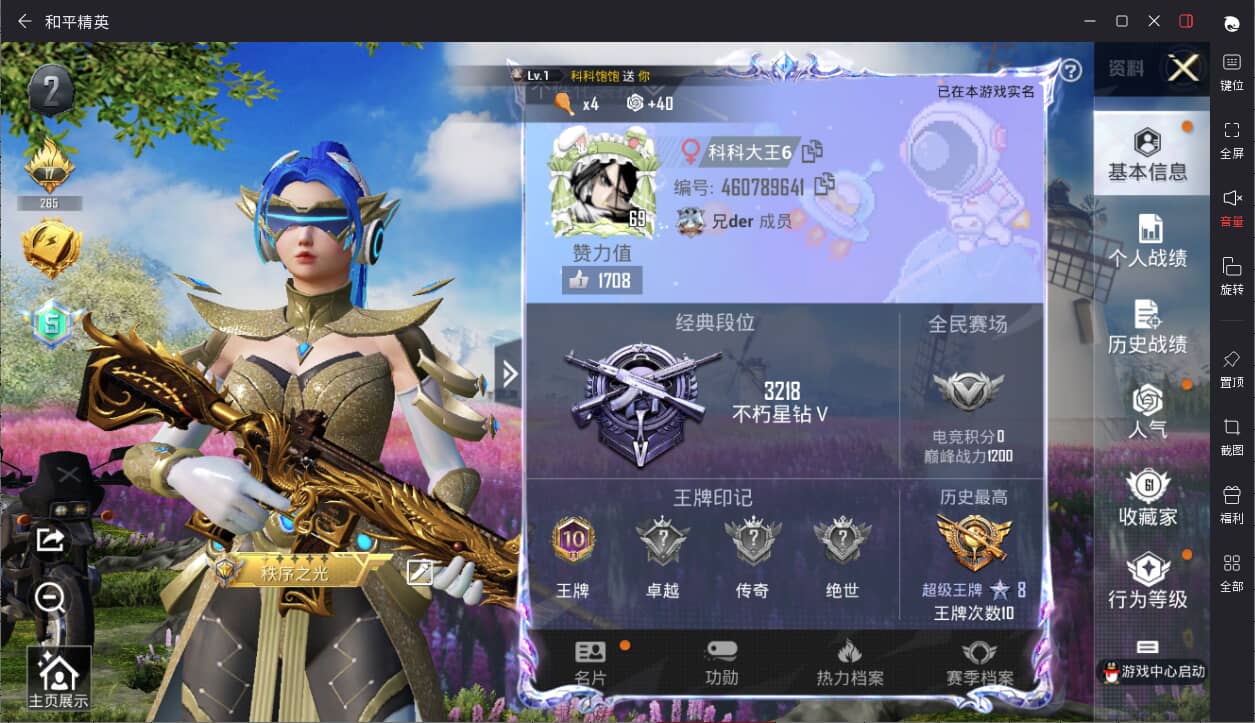 HPQM3327103和平精英账号详情图3