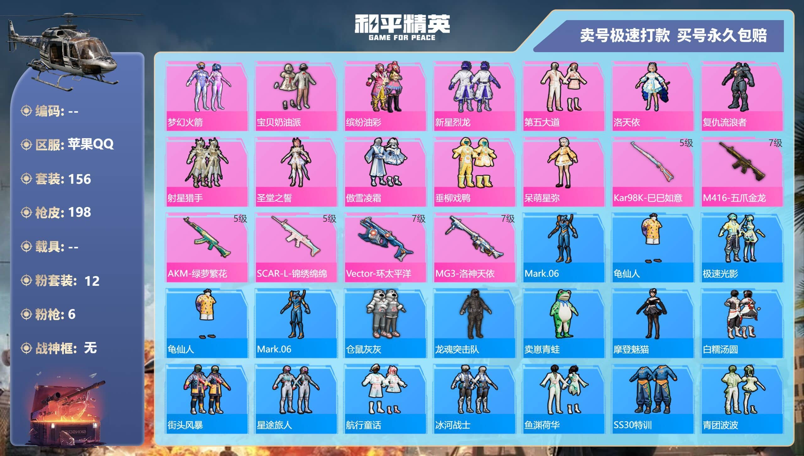 HPQM3327103和平精英账号详情图5