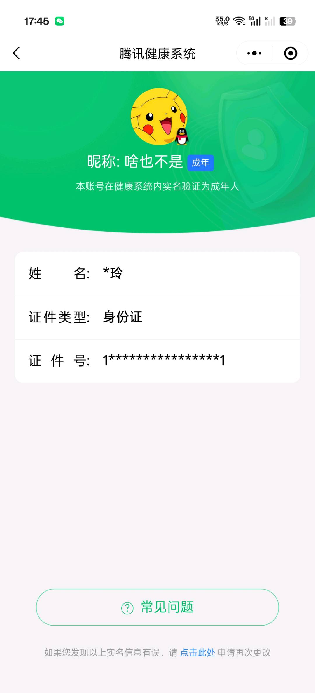 SMCW38032使命召唤手游账号详情图6