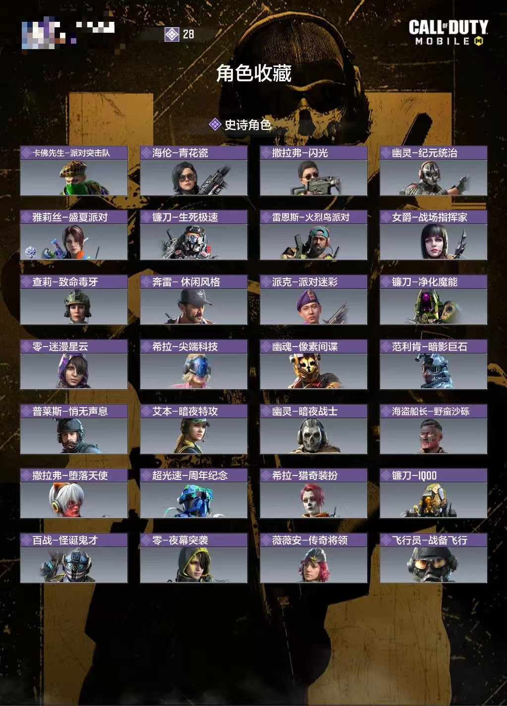 SMCW38034使命召唤手游账号详情图3