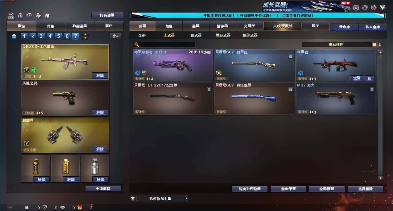 CFQM329192穿越火线账号详情图16 CFQM329192穿越火线账号详情图16