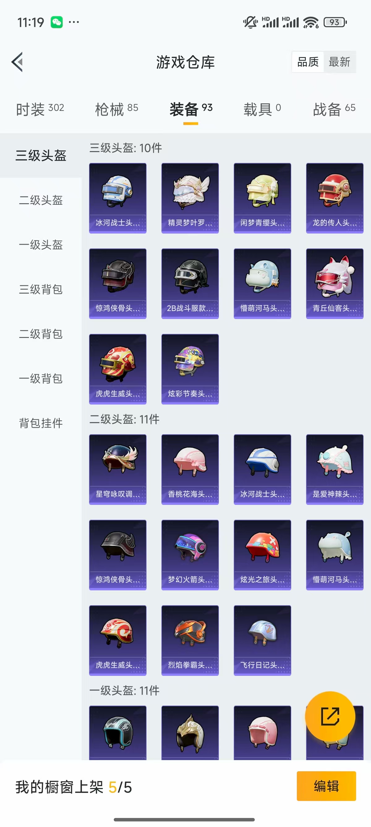 HPQK3327512和平精英账号详情图5