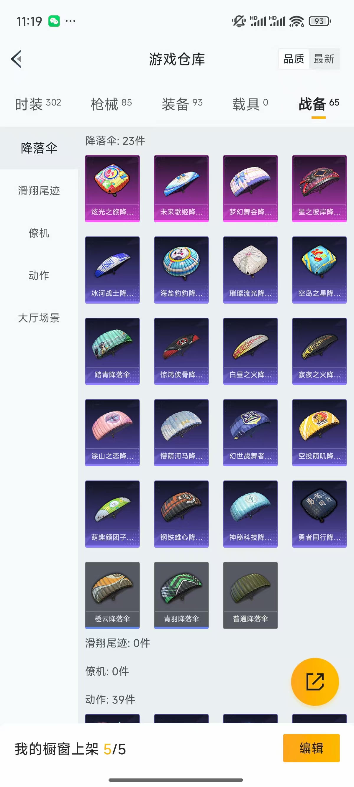 HPQK3327512和平精英账号详情图7