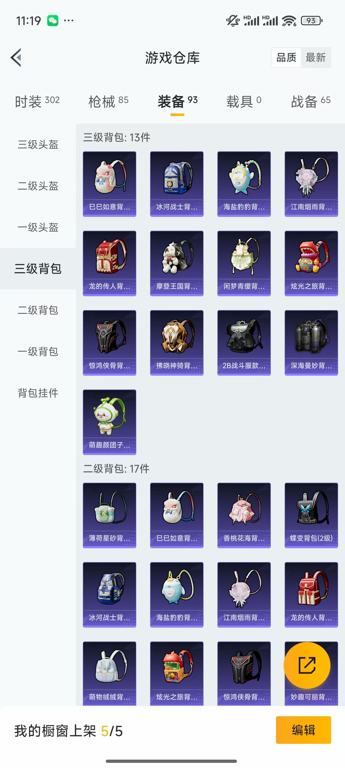 HPQK3327512和平精英账号详情图4