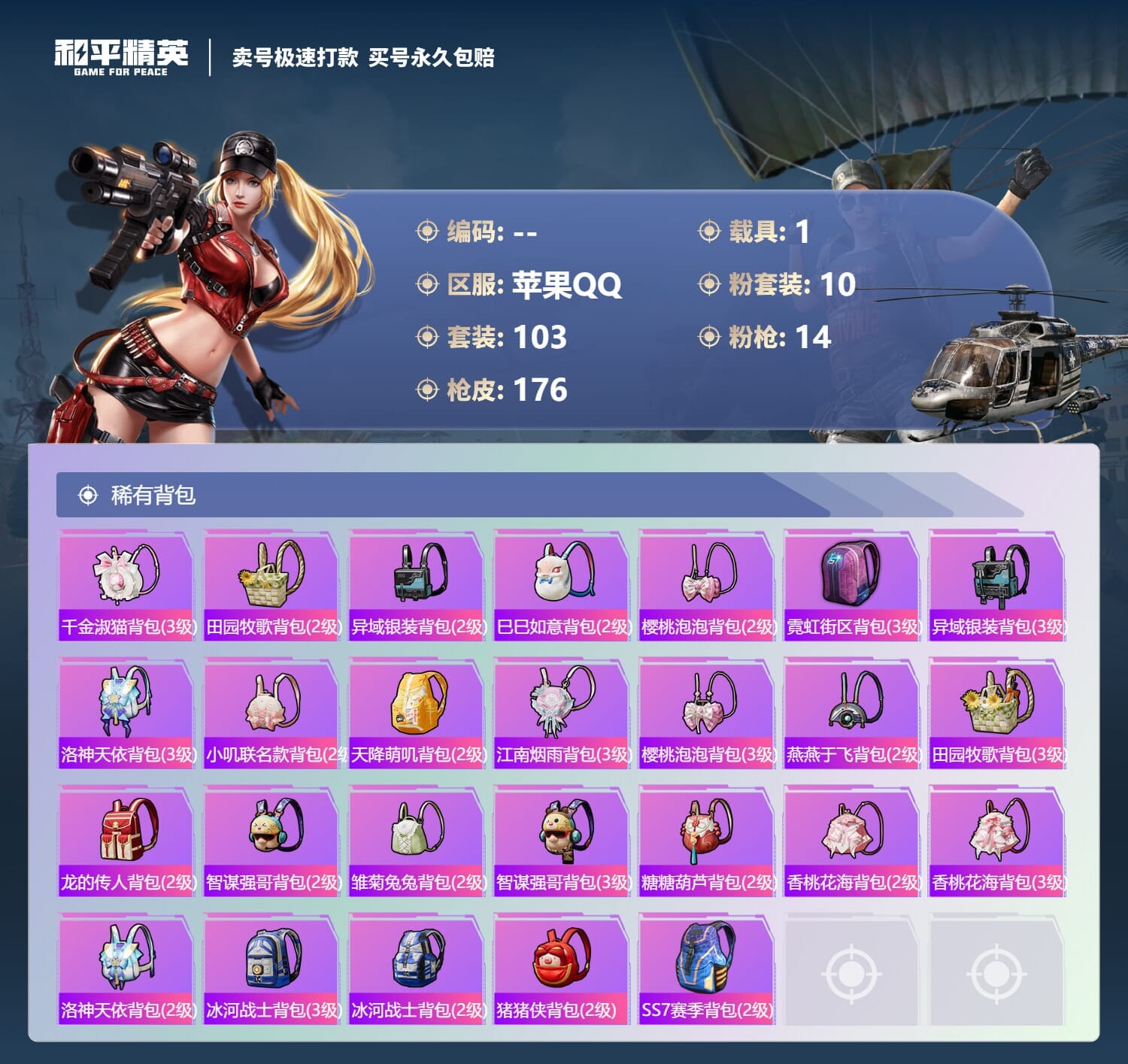 HPQM3329448和平精英账号详情图8