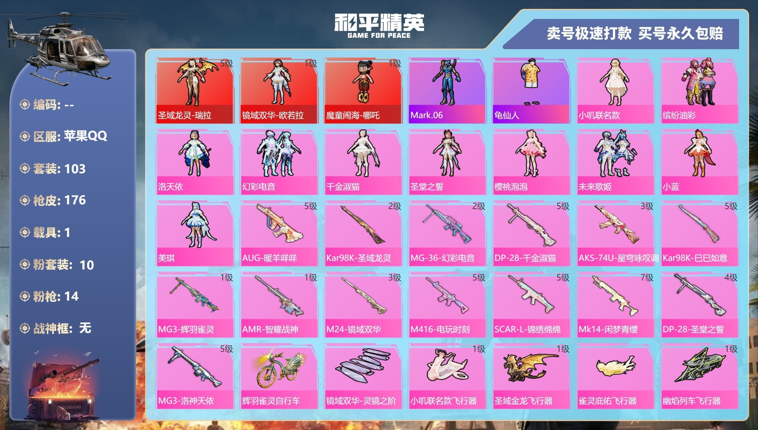 HPQM3329448和平精英账号详情图7